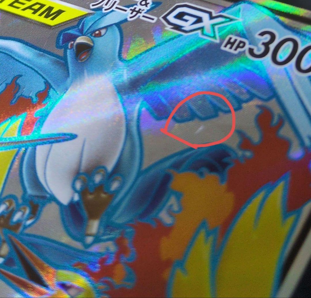 ファイヤー＆サンダー＆フリーザーGX SR