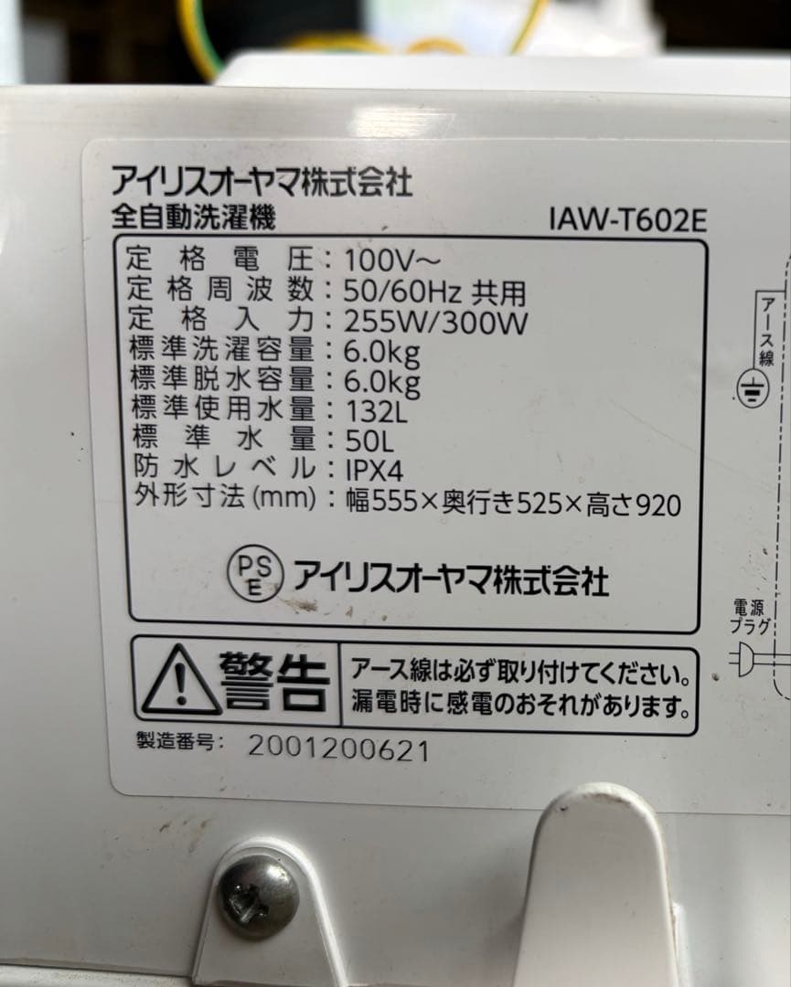 アイリスオーヤマ　洗濯機　IAW-T602E R-175