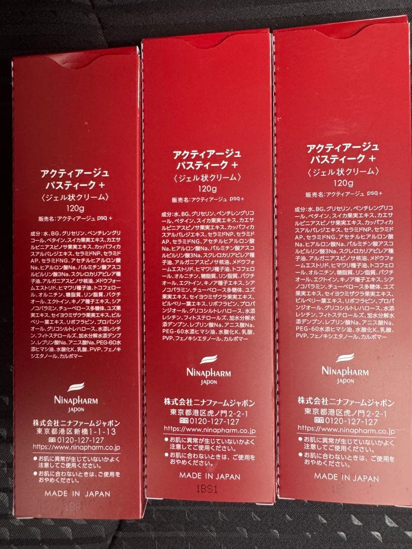 3本セット！アクティアージュ パスティーク　ジェル状クリーム