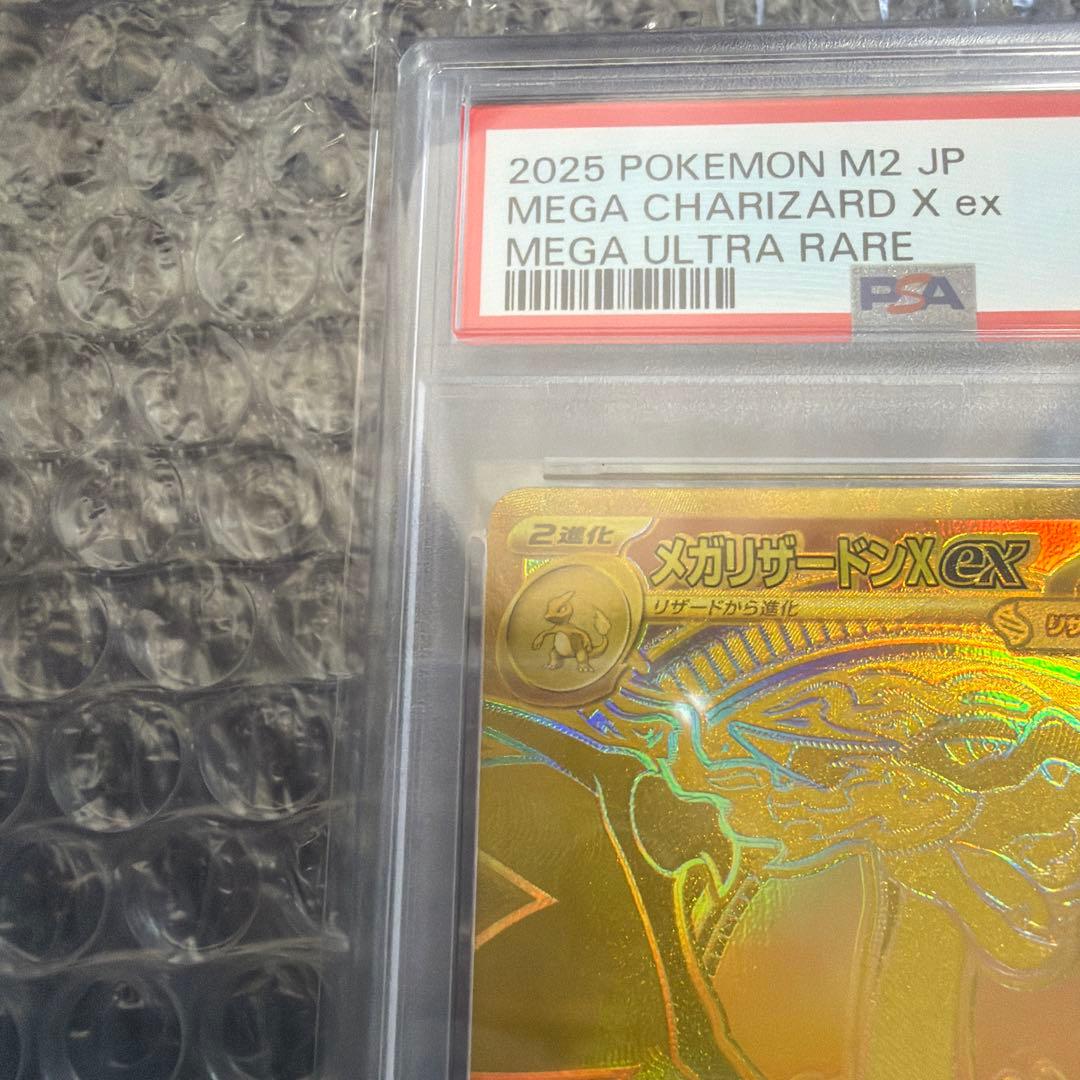 ポケモンカード　メガリザードンX MUR psa10