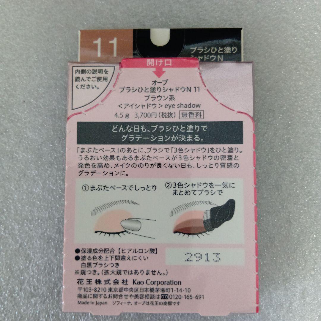AUBE オーブブラシひと塗りシャドウN 11 ブラウン系