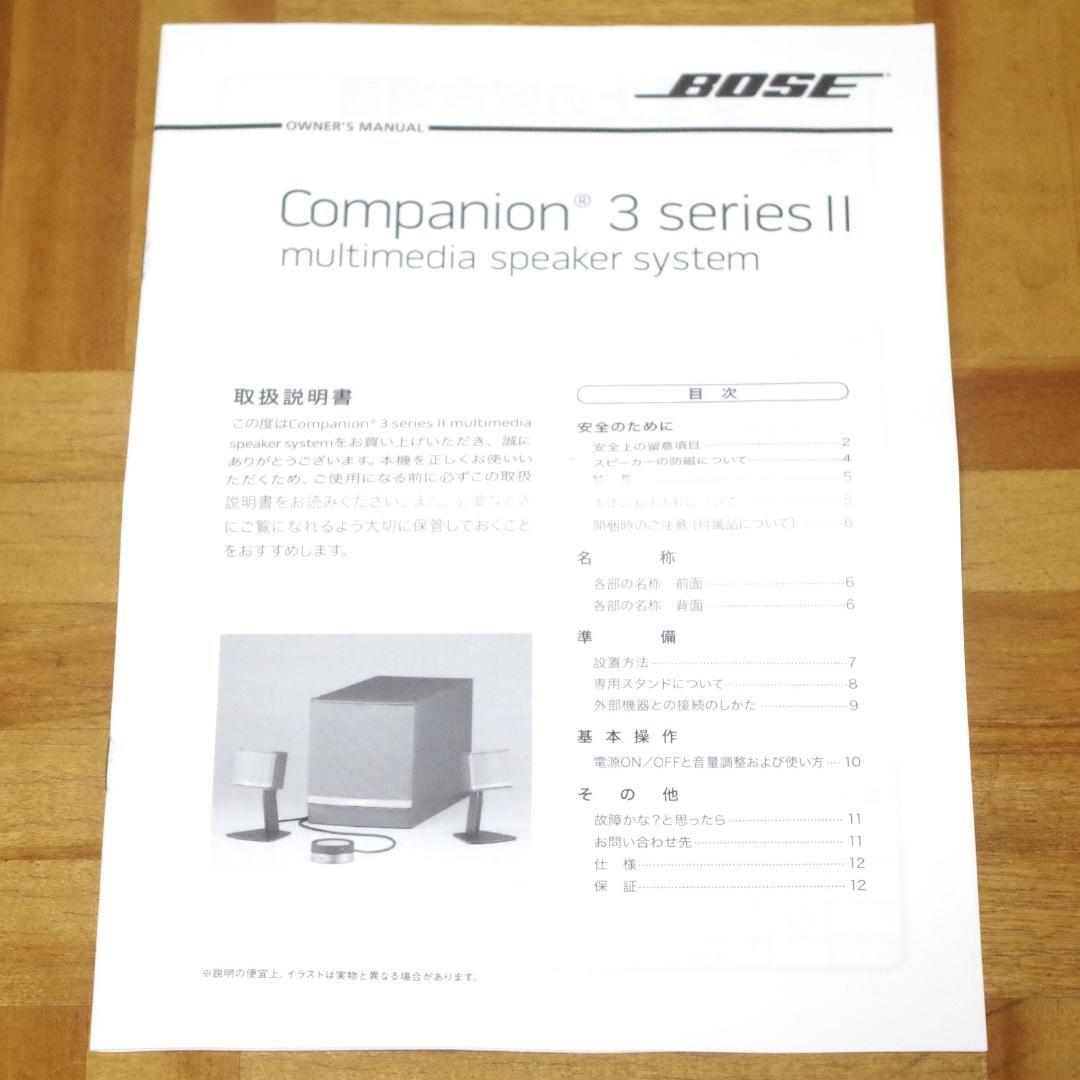 人気の定番！BOSE！Companion® 3 Series II system