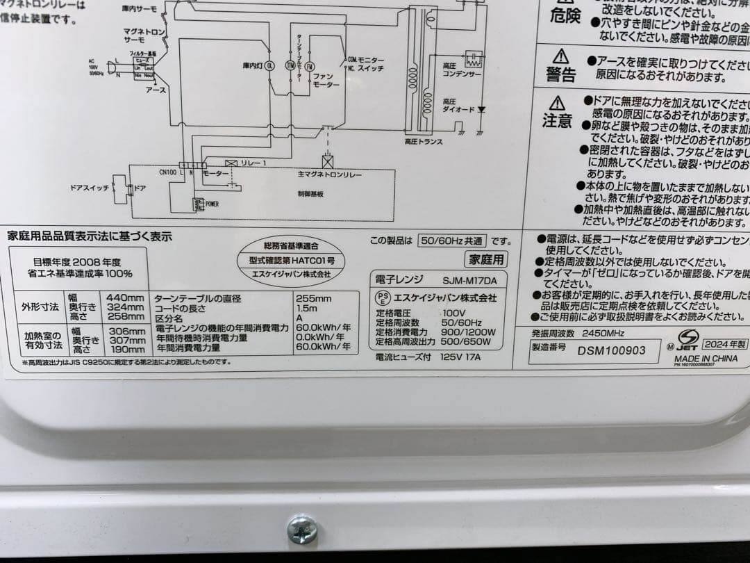 関東限定送料無料 SKジャパン 電子レンジ 0402か4 A2 120