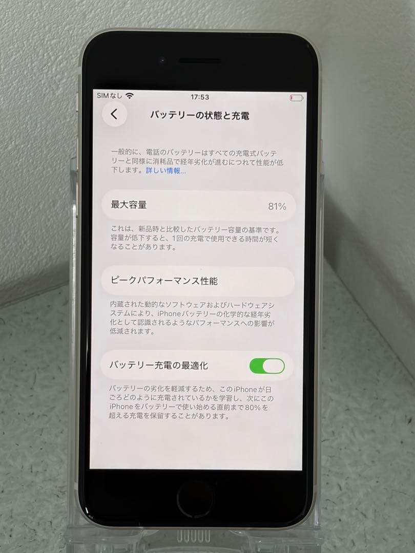 Apple iPhoneSE3ホワイト本体