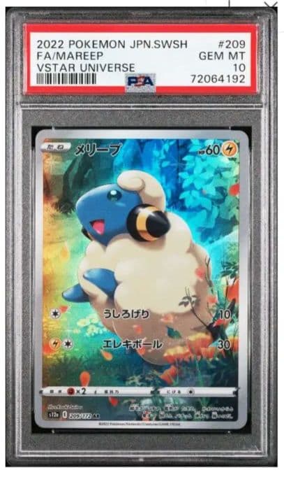 【PSA10】ピカチュウ AR 9枚セット VSTARユニバース ポケモンカード
