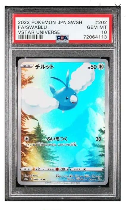 【PSA10】ピカチュウ AR 9枚セット VSTARユニバース ポケモンカード