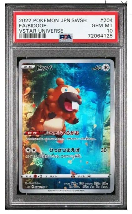 【PSA10】ピカチュウ AR 9枚セット VSTARユニバース ポケモンカード