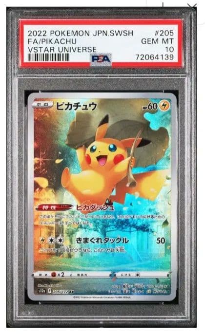 【PSA10】ピカチュウ AR 9枚セット VSTARユニバース ポケモンカード