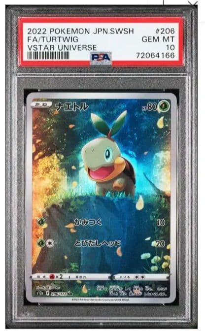 【PSA10】ピカチュウ AR 9枚セット VSTARユニバース ポケモンカード