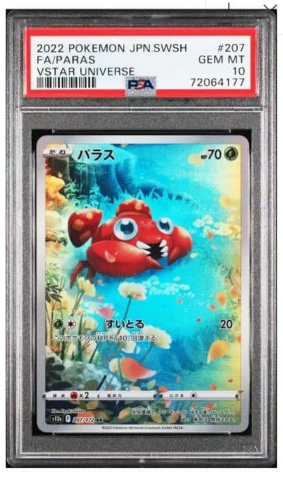【PSA10】ピカチュウ AR 9枚セット VSTARユニバース ポケモンカード
