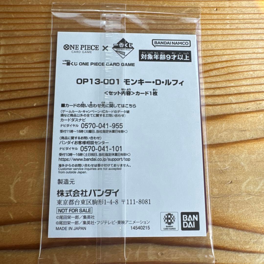 M*n様 一番くじ ONE PIECE モンキー・D・ルフィ プロモカード 1枚