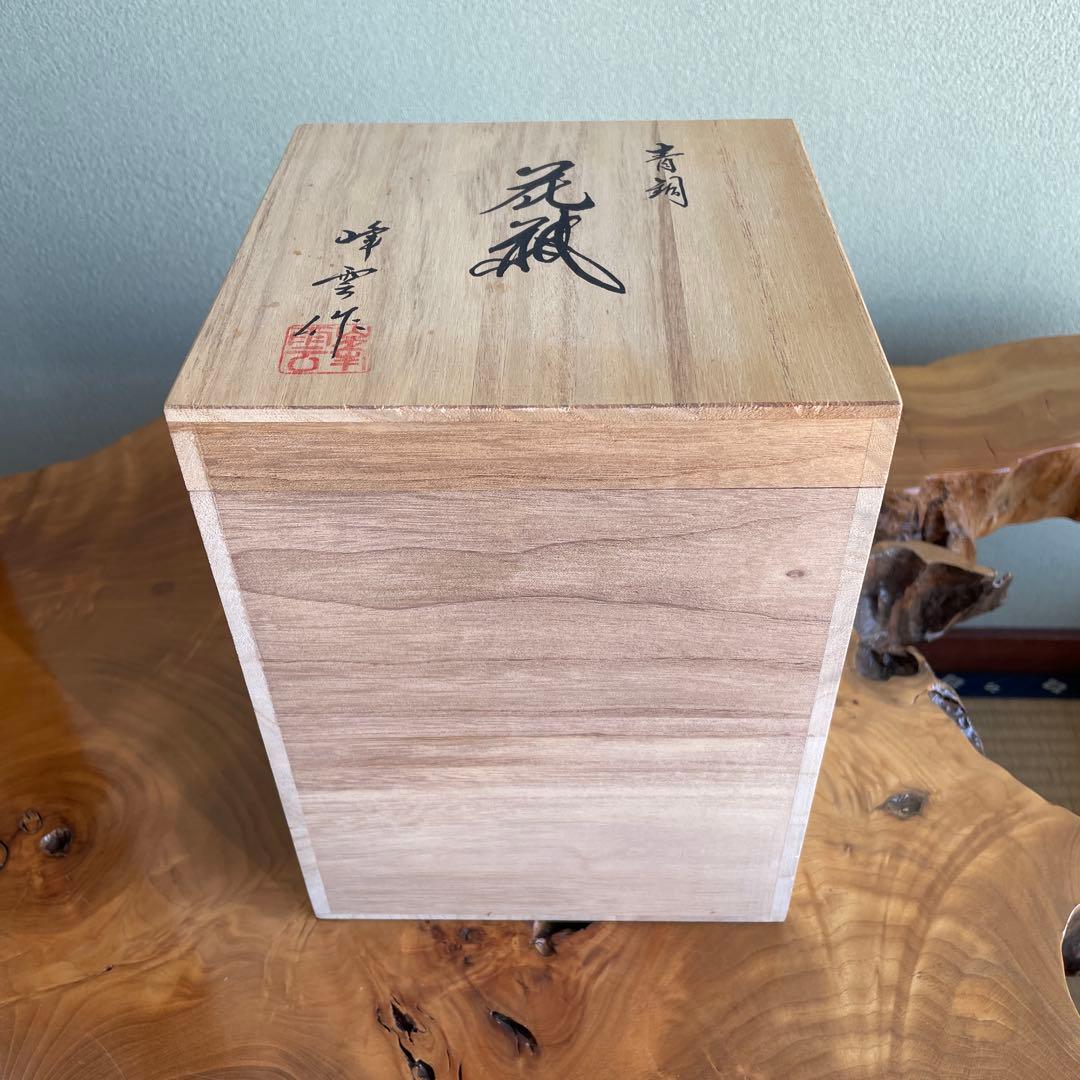 青銅花瓶 峰雲造 高さ20.5cm 共箱