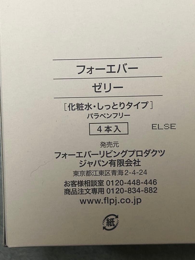 ① Forever GELLY フォーエバー ゼリー 4本入 未使用 未開封