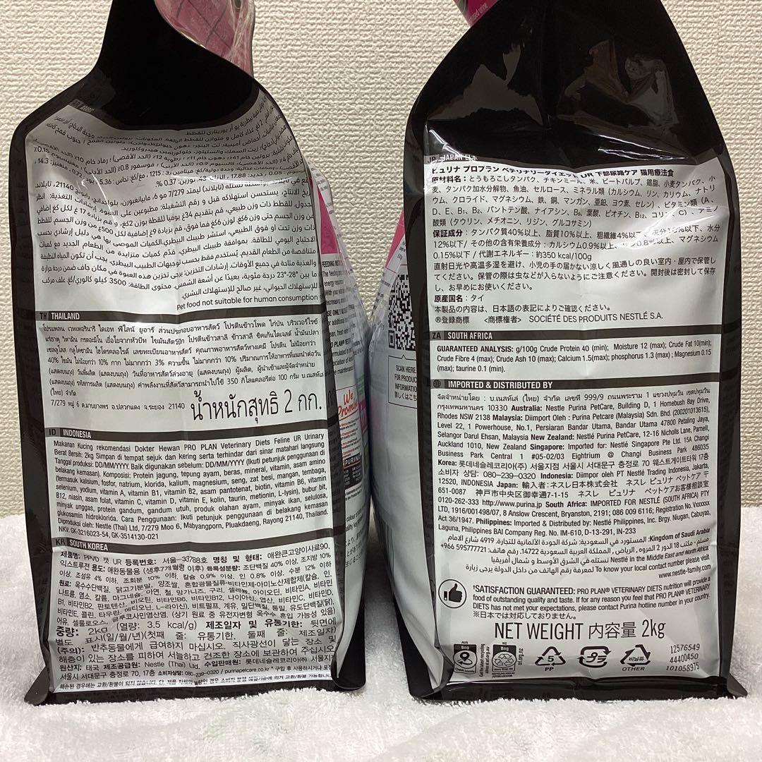 ピュリナ プロプラン 猫用 UR 下部尿路ケア 2kg x2袋