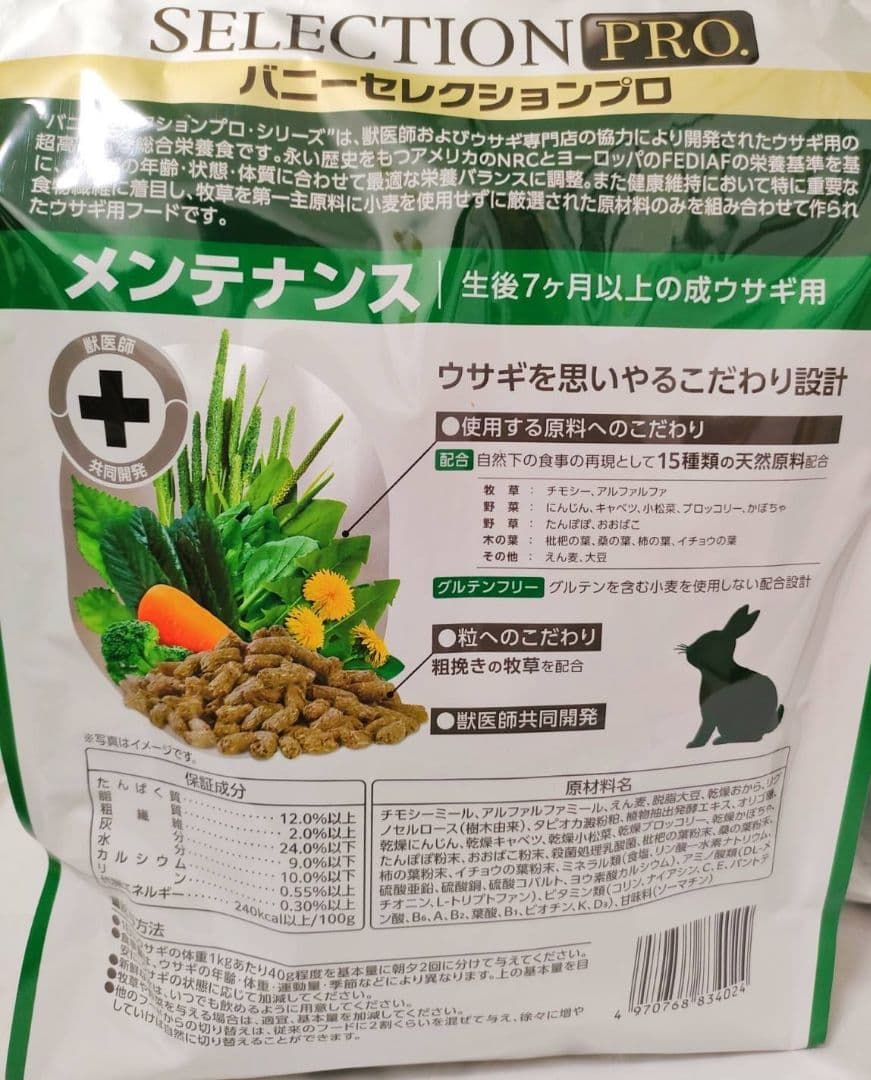バニーセレクションプロ　メンテナンス2.25kg×2袋セット　試食品付き！
