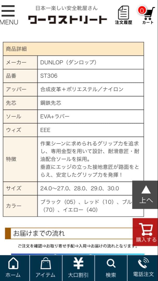 新品未使用　ダンロップ軽量安全靴 ４Ｅ26.5㎝　ST306耐油　耐滑性
