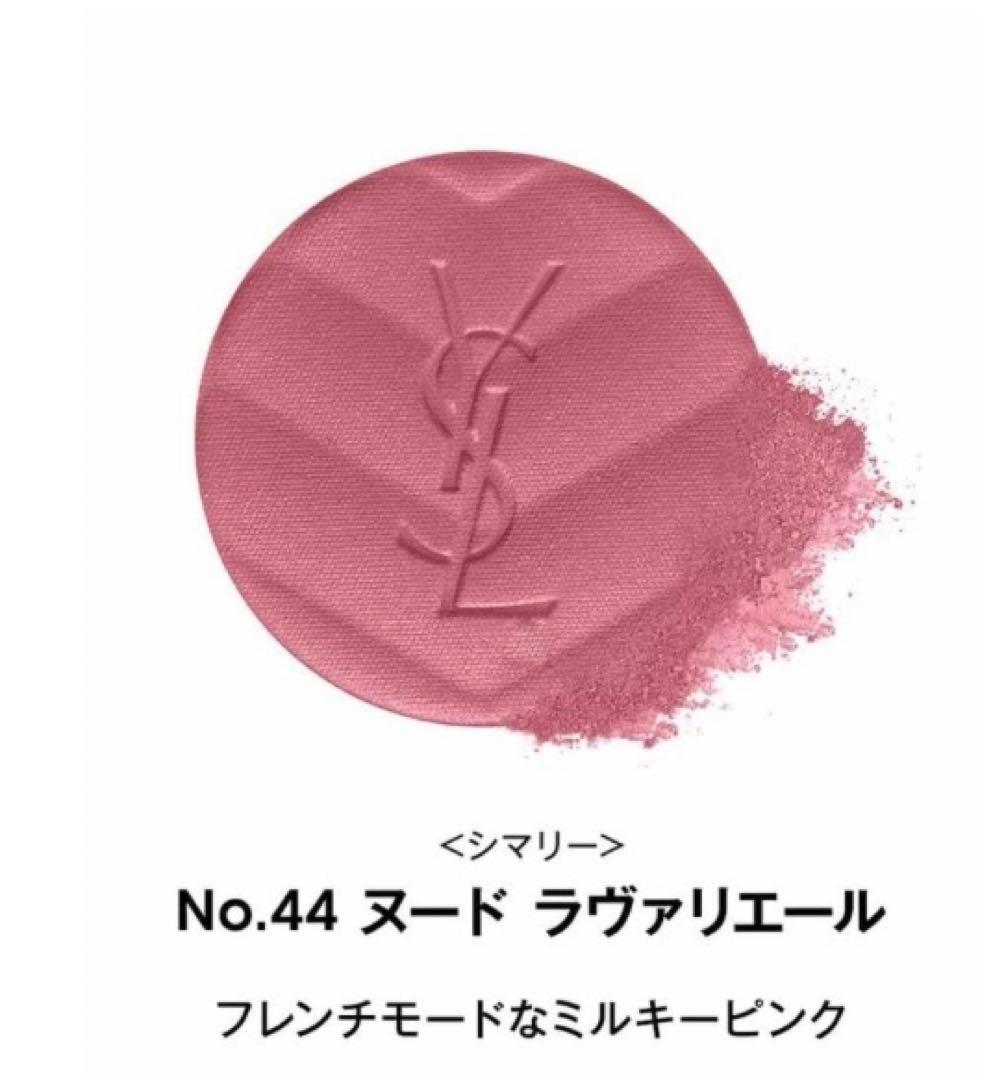 YSL メイクミーブラッシュ パウダー No.44