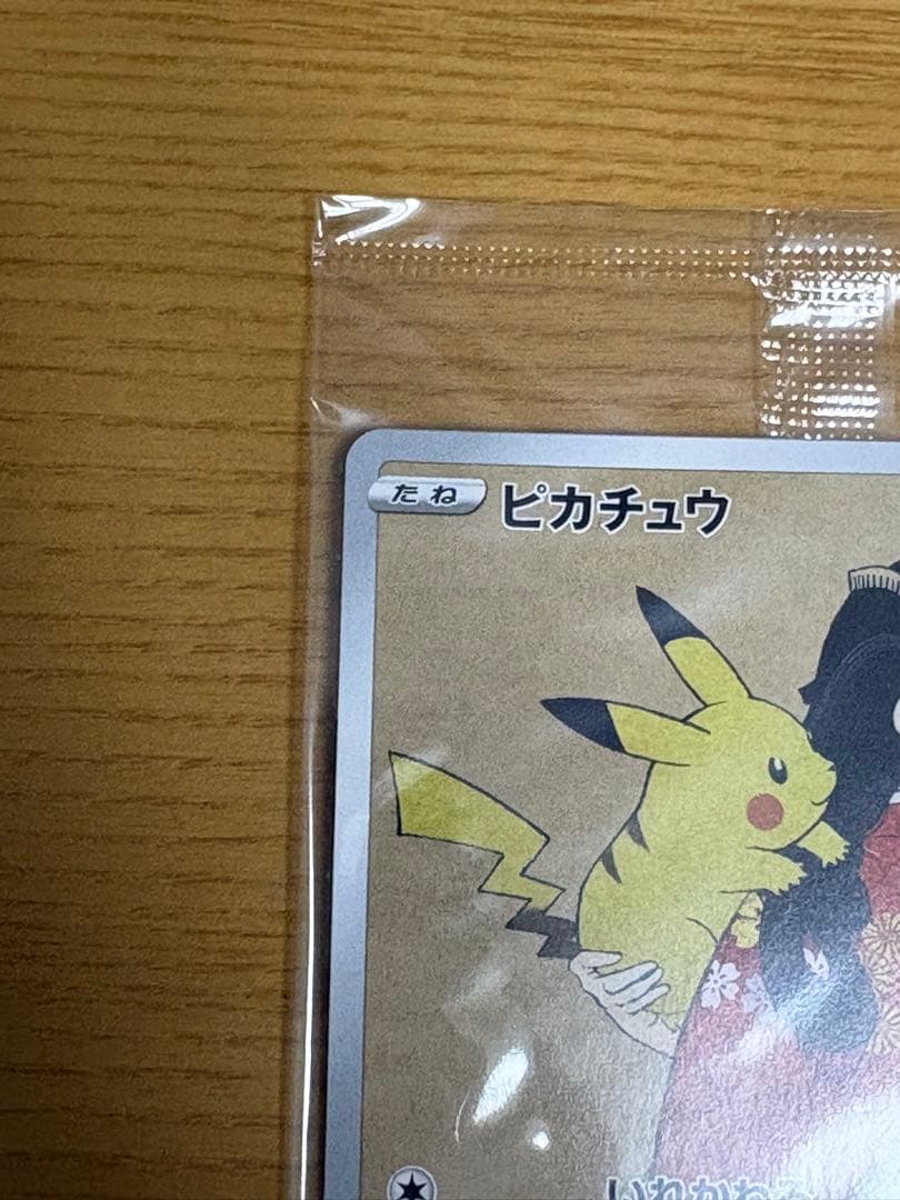 ポケモン切手BOX 見返り美人ピカチュウ 月に雁ウッウ