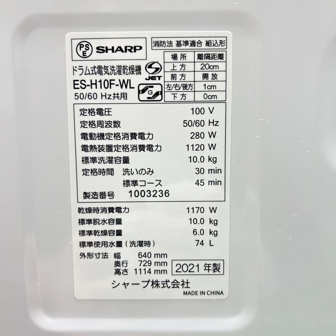 SHARP ドラム式洗濯機 10kg 2021年製 乾燥機 清掃済み d5516