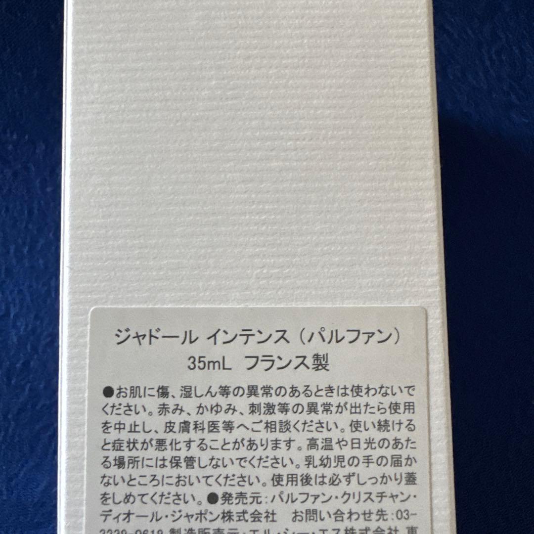 ディオール　ジャドール インテンス　35ml パケ付き