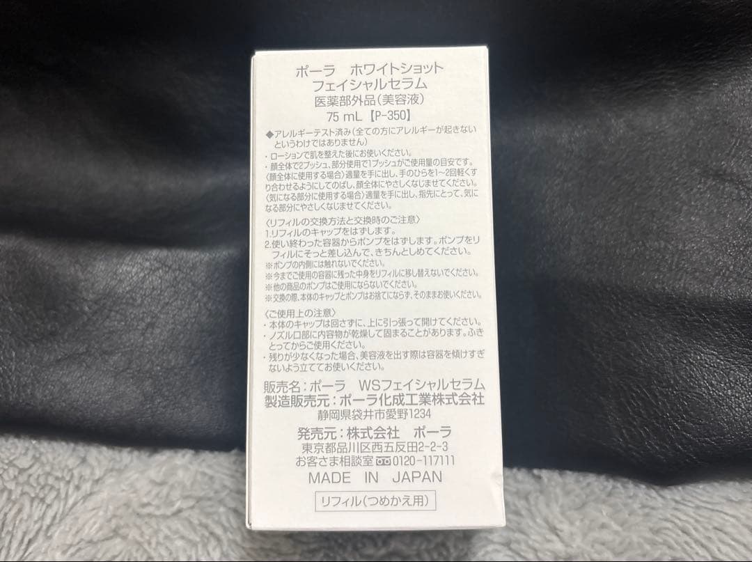 POLA ホワイトショットフェイシャルセラム エクストララージ