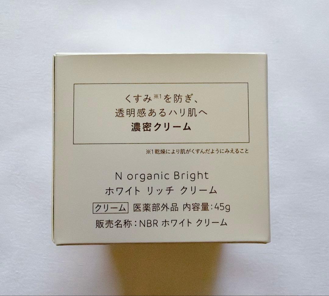 N organic Bright 5点セット エヌオーガニック ブライト【新品】