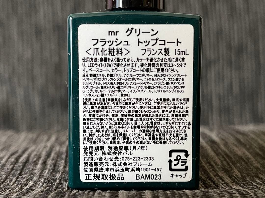 マニキュリスト manucurist green flash ジェルネイルセット