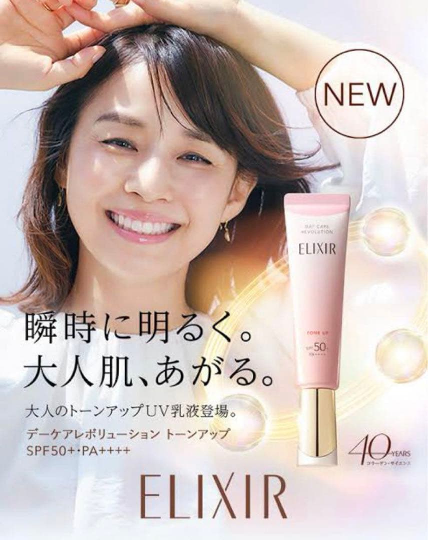 エリクシール デーケアレボリューション トーンアップ SP＋ aa 35g✖︎6本