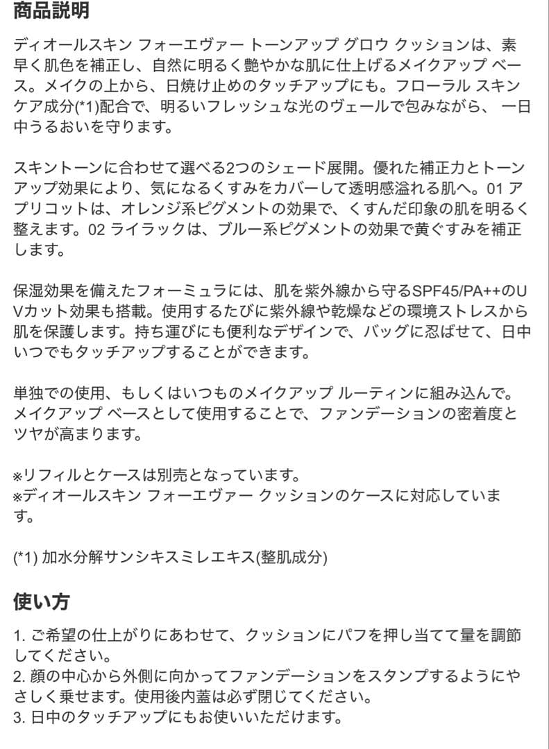 【新品未開封】ディオール フォーエバー トーンアップクッション&ケースセット