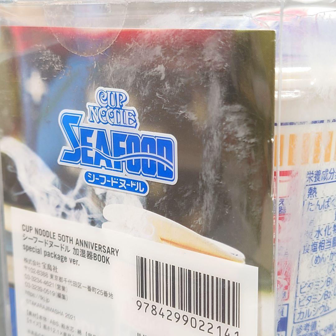 【50周年】カップヌードル＆シーフード 加湿器 2個セット