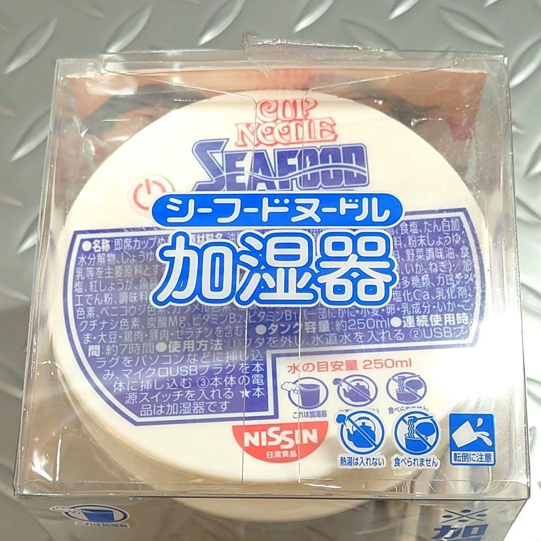 【50周年】カップヌードル＆シーフード 加湿器 2個セット