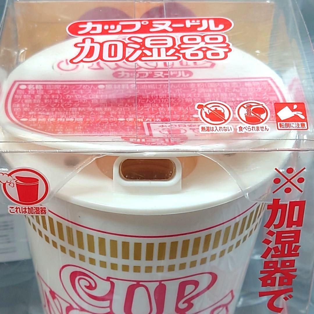【50周年】カップヌードル＆シーフード 加湿器 2個セット
