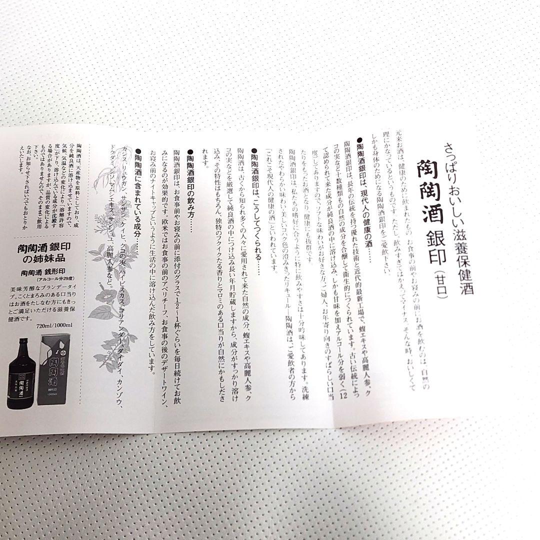 陶陶酒1000ml×6本セット　アルコール分12%銀印　滋養保健酒　新品未開封品