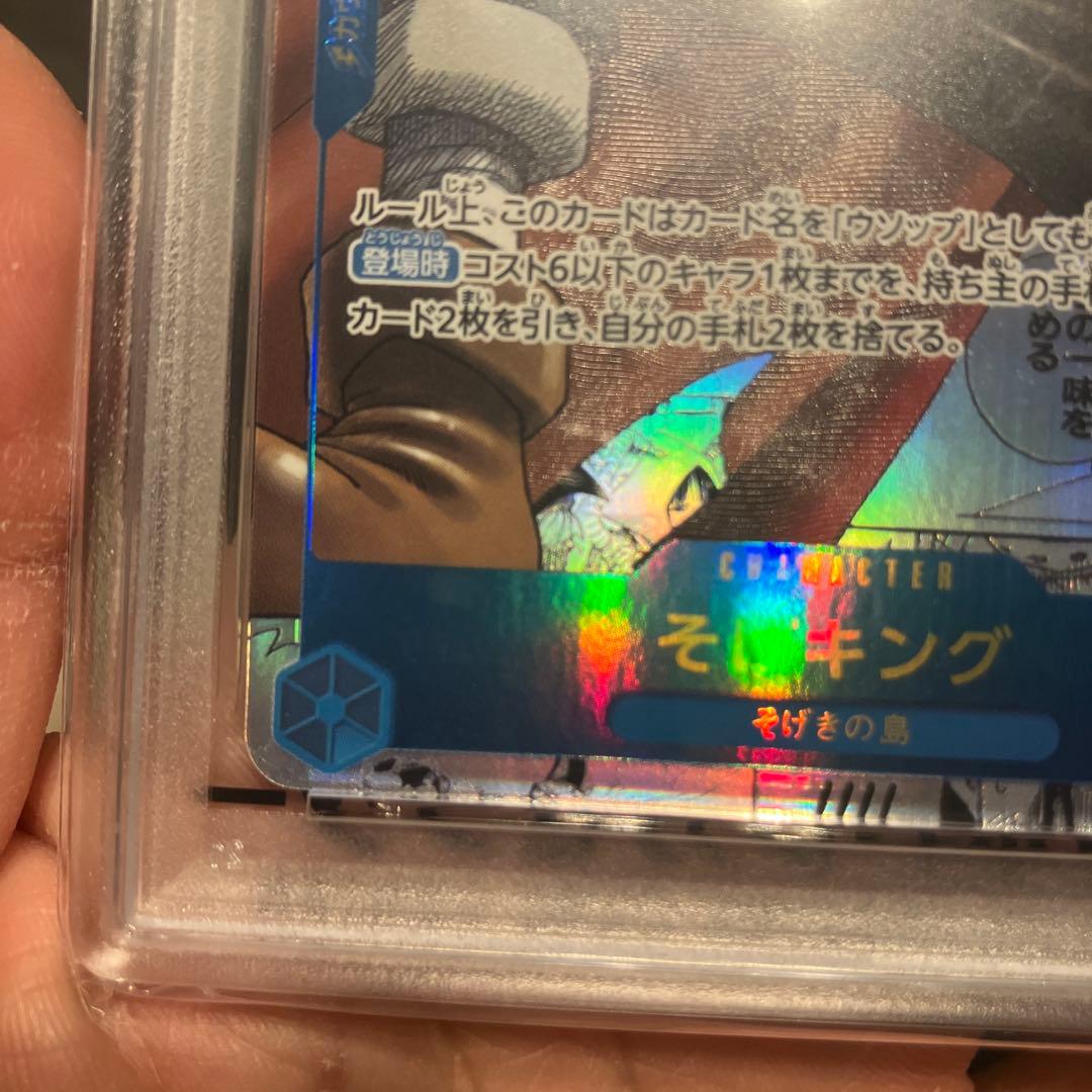 カ*ナ様 【PSA10】ビビ (チャンピオンシップ) そげキング【PSA10】