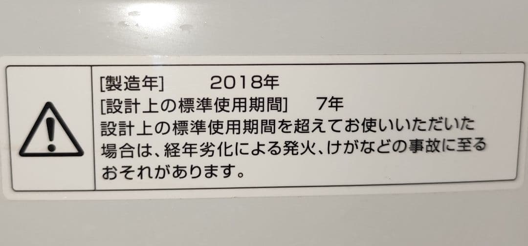 2019年製 洗濯機 （5.5K）近隣配送無料＋保証＋設置込み