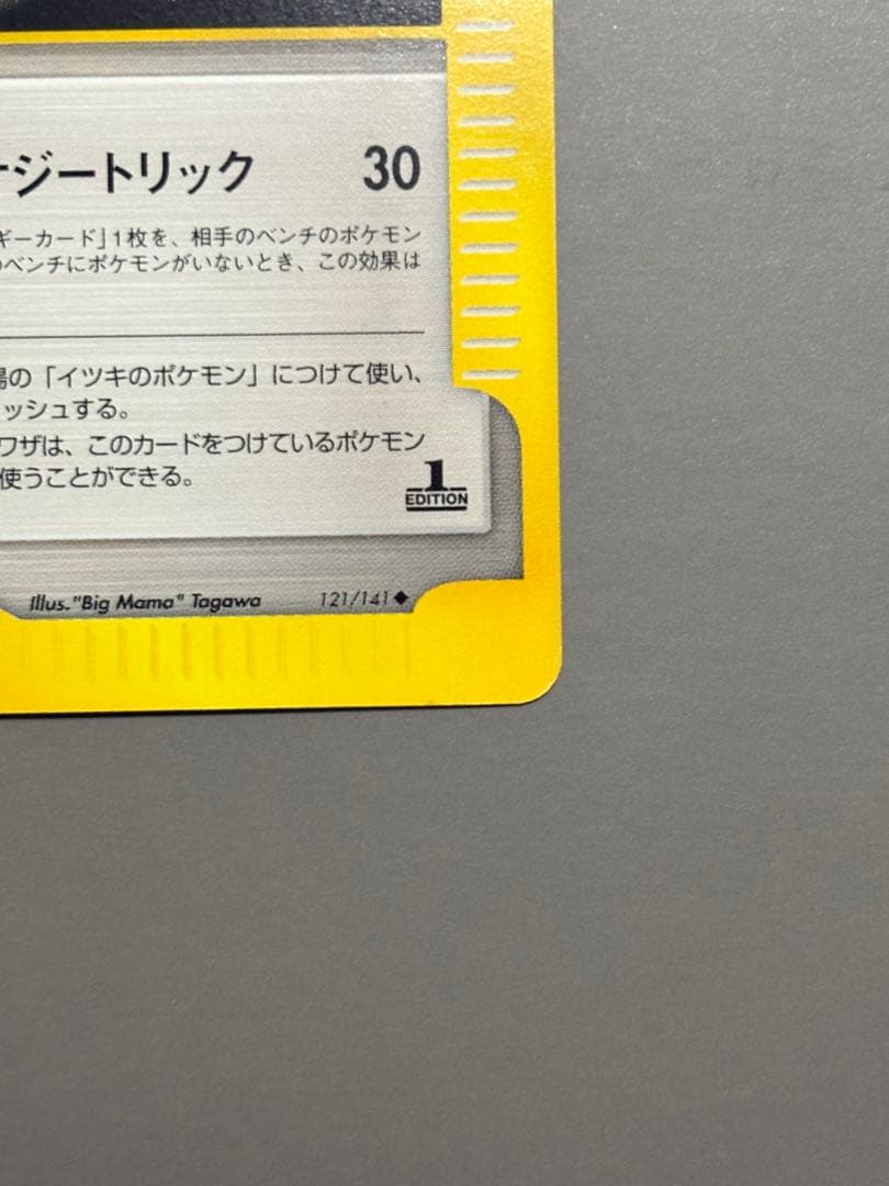 eカード　イツキのルージュラ、イツキのワザマシン01