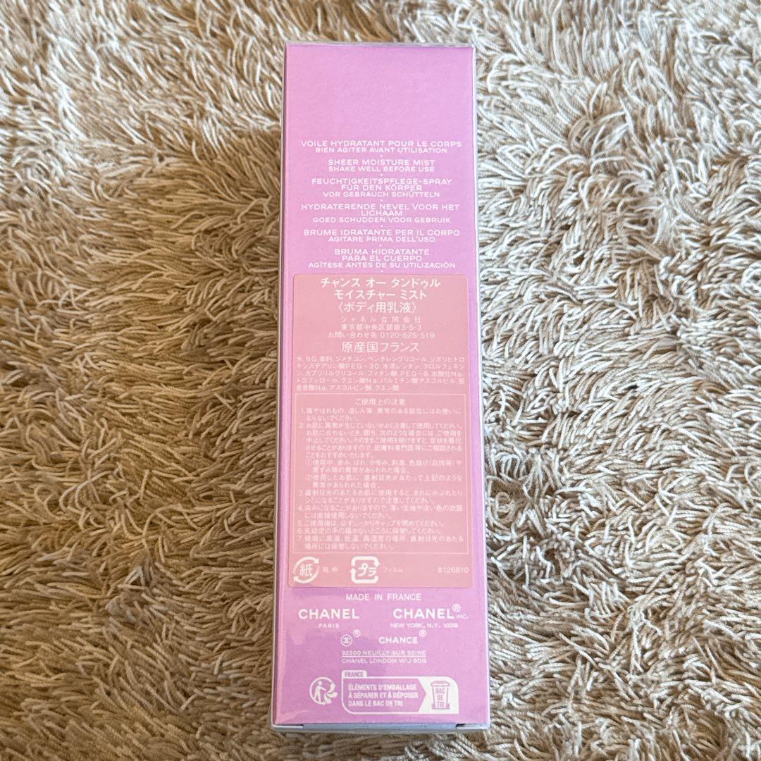 【未開封】CHANEL チャンス オータンドゥルモイスチャーミスト
