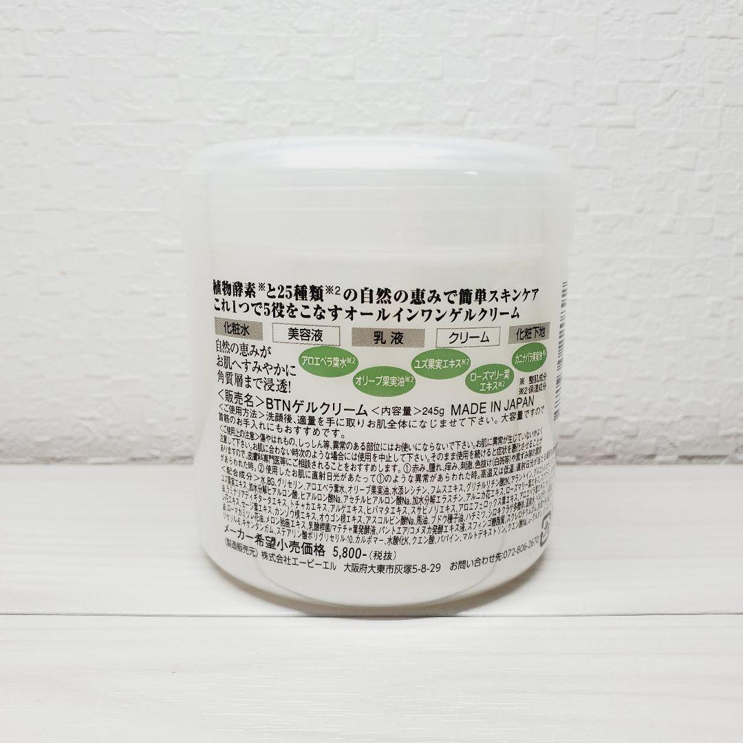 ボタニカル オールインワンゲルクリーム 245g