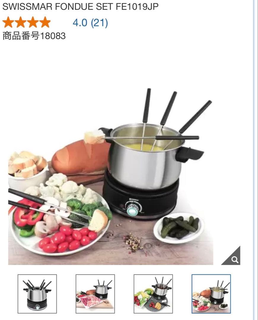 ＊美品＊スイスマール＊多機能フォンデュセット＊フライヤー