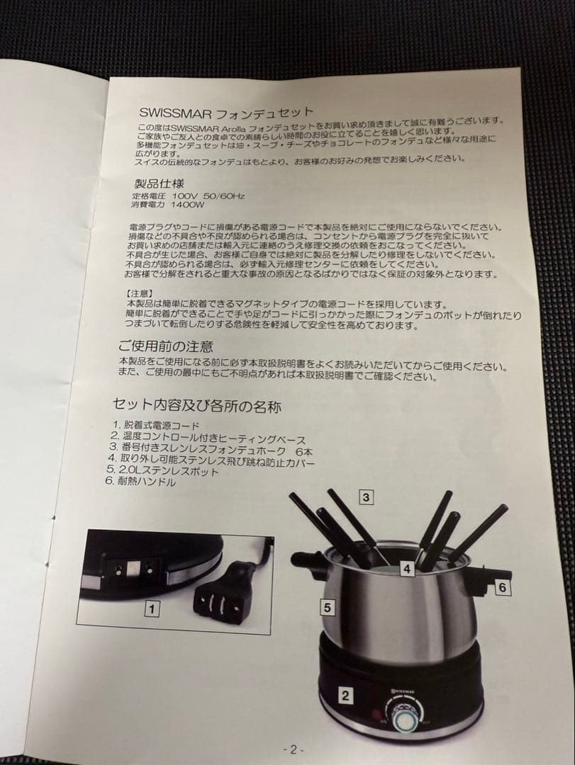 ＊美品＊スイスマール＊多機能フォンデュセット＊フライヤー