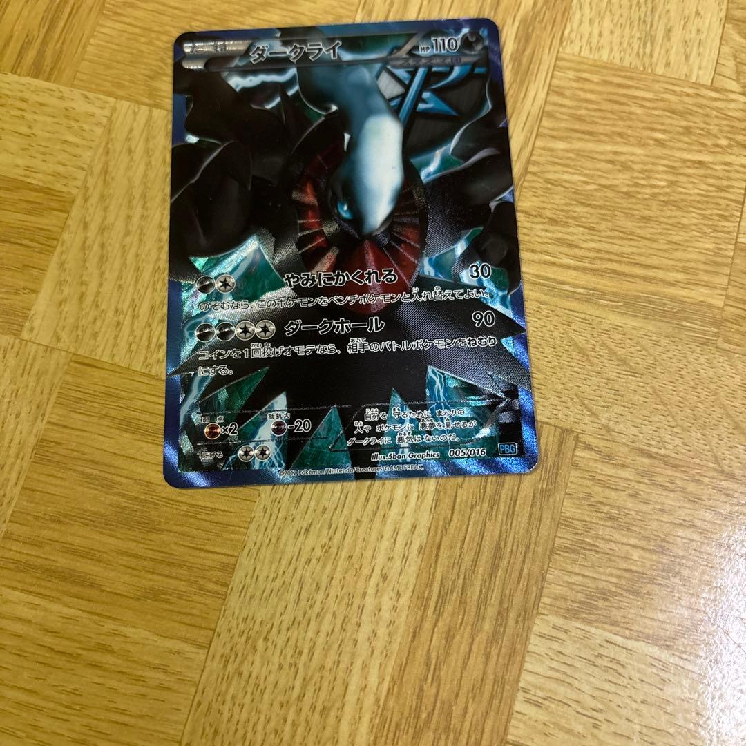 ダークライ ポケモンカード