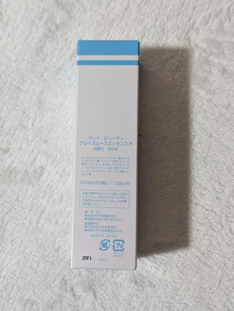 クレイビューティー クレイスムースエッセンスR 美容液 新品