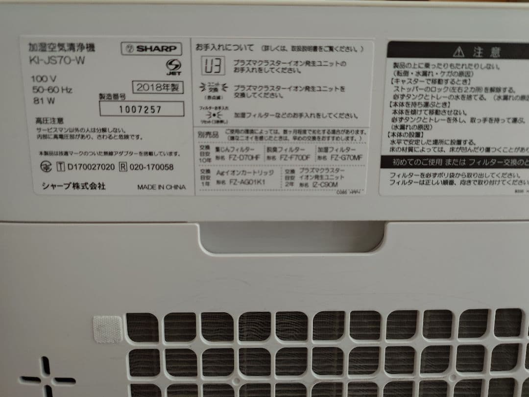 SHARP（シャープ）加湿空気清浄機プラズマクラスター無線LAN対応