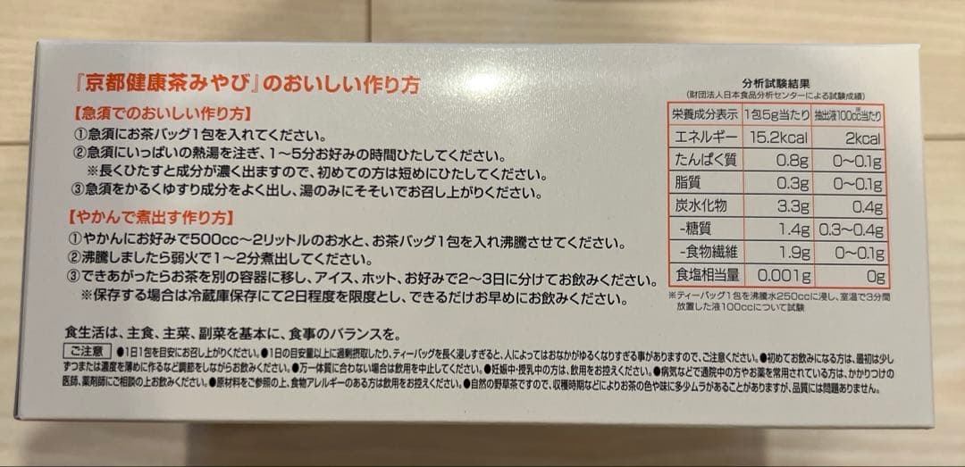 京都健康茶みやび
