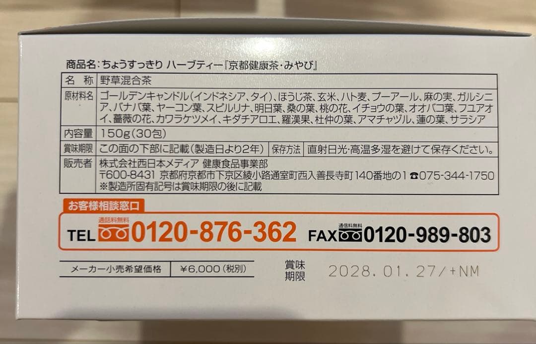 京都健康茶みやび