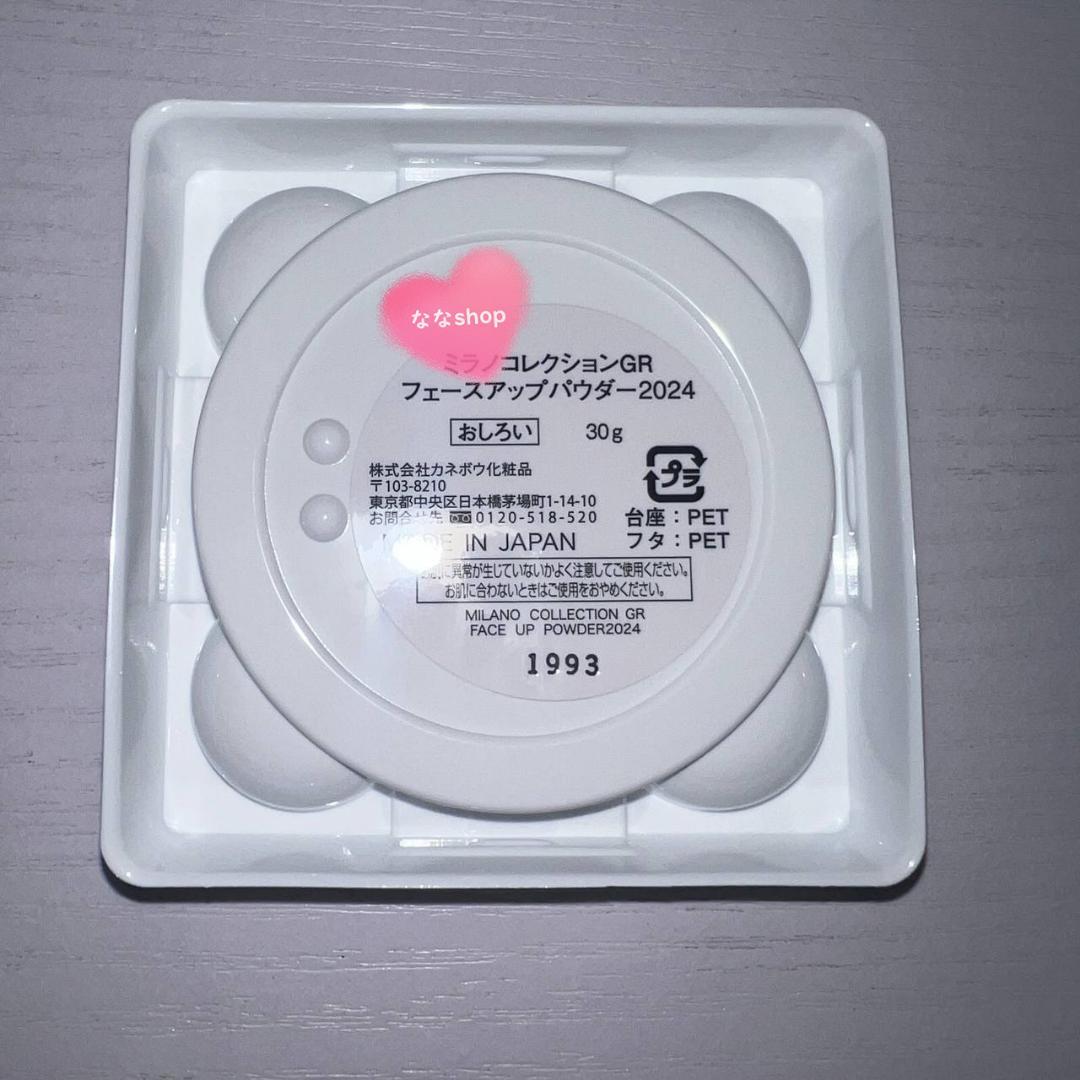 新品ミラノコレクション GR 2024 フェースアップパウダー 30g レフィル