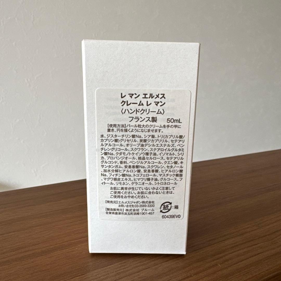 【新品 未開封 正規品】レ・マン・エルメス ハンドクリーム 50ml