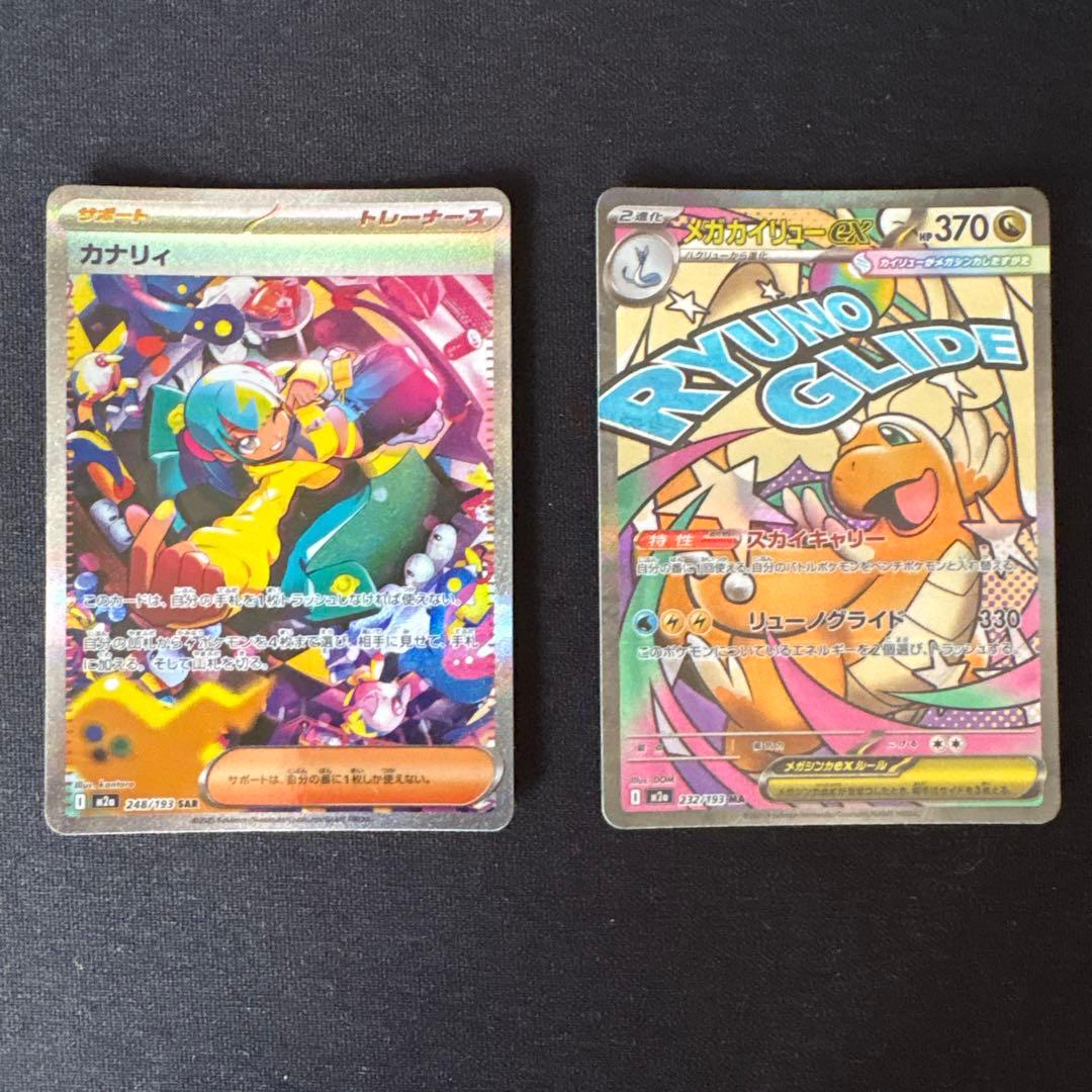 ポケモンカード 9枚セット　カナリィsar メガカイリューexma その他