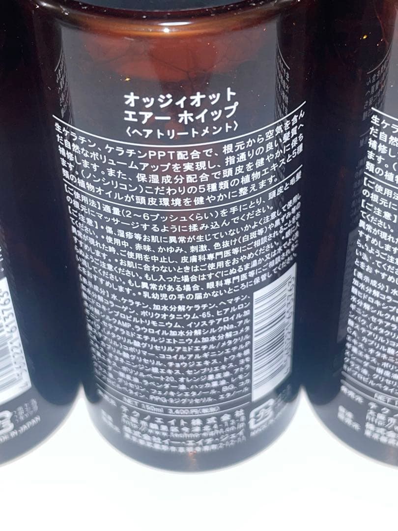 oggi otto オッジィオット　エアーホイップ　150ml 3本セット