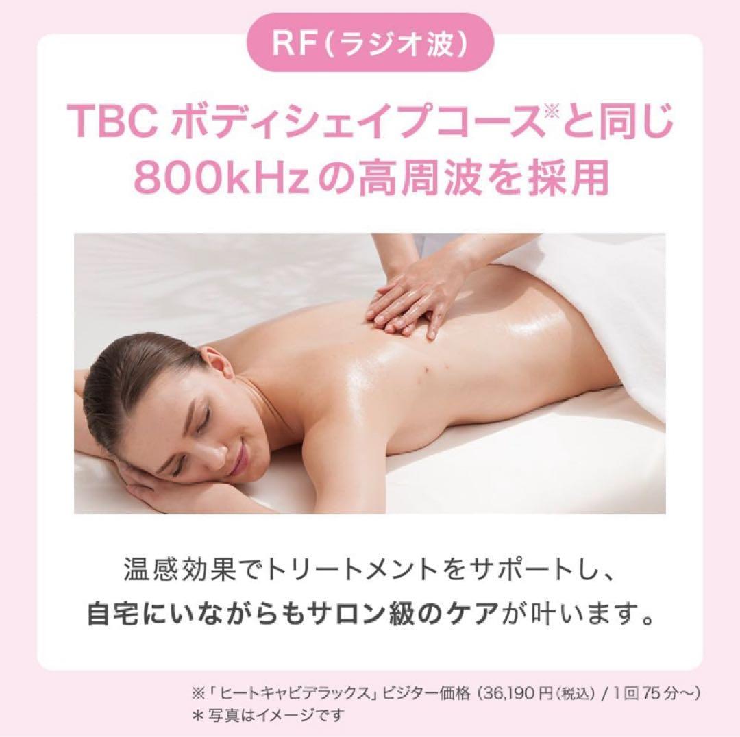 TBC 美顔器 美容器 ヒートキャビシェイプ エステ フェイス ボディEMS